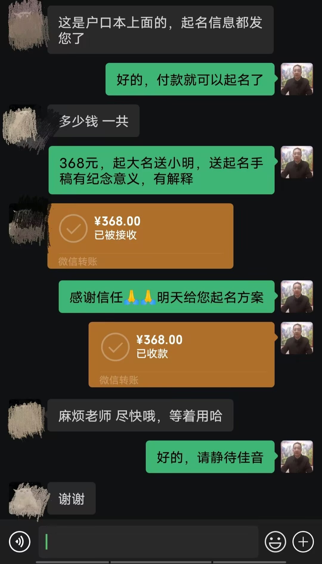 原平起名案例，感谢支持